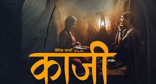 ‘काजी’ ले नयाँ पुस्तालाई प्रेमको महत्व बुझाउँछ : अभिनेता कार्की