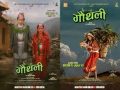 ‘गौँथली’को पहिलो झलकमा अरुण र सिम्रन