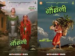 ‘गौँथली’को पहिलो झलकमा अरुण र सिम्रन