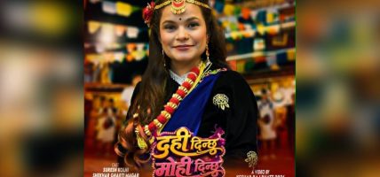 ‘दही दिन्छु मोही दिन्छु’ लिएर आईन ईश्वरी