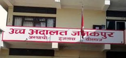न्यायिक महोत्सव गर्दै उच्च अदालत जनकपुर