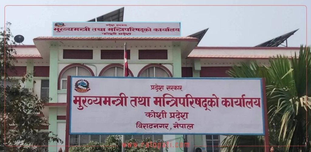 कोशी प्रदेश लोकसेवा आयोगमा दुई नयाँ सदस्य नियुक्त