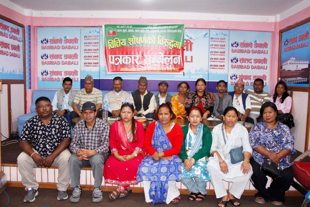 लघुवित्त पीडितको प्रतिवेदन कार्यान्वयन गर्न सरकारसँग माग