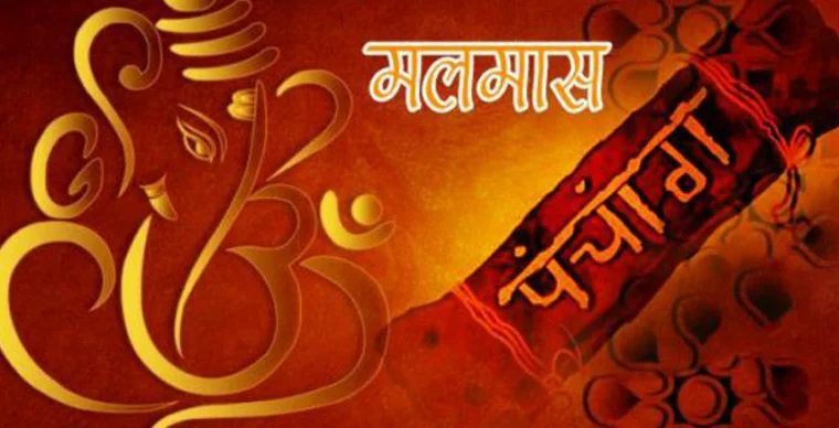 जेठ ३ गते आइतबारदेखि अधिकमास अर्थात् मलमास सुरु हुँदै