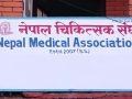 चिकित्सक सङ्घको सम्मेलन जेठ १६ र १७ मा चिकित्सक सङ्घको सम्मेलन जेठ १६ र १७ मा