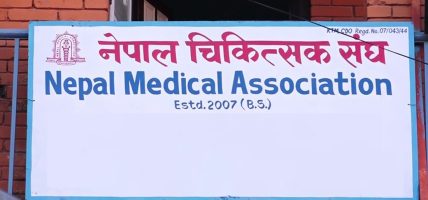 चिकित्सक सङ्घको सम्मेलन जेठ १६ र १७ मा