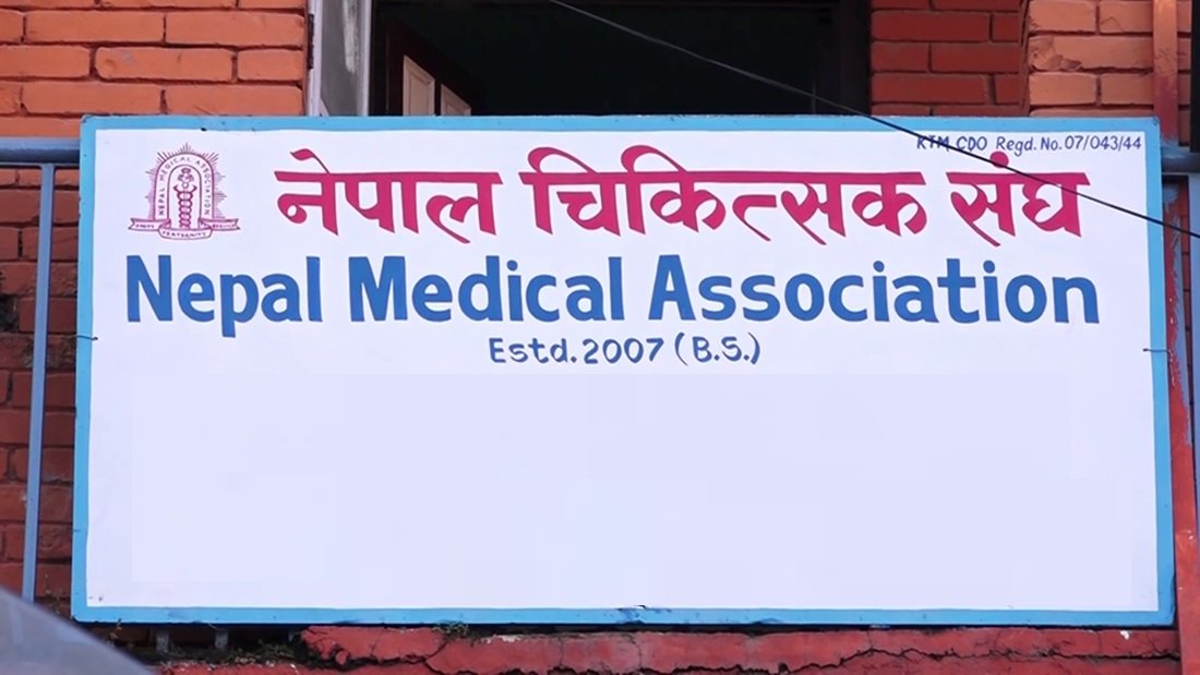 चिकित्सक सङ्घको सम्मेलन जेठ १६ र १७ मा