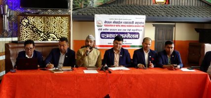 नेपाल मोबाइल व्यवसायी महासंघको तेस्रो महाधिवेशन जेठ १ र २ गते काठमाडौंमा हुने