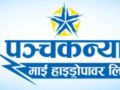 पञ्चकन्या माई हाइड्रोपावरको प्लान्ट सञ्चालनमा