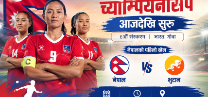 साफ महिला च्याम्पियनसिप आजदेखि सुरु, नेपालले भुटानसँग प्रतिस्पर्धा गर्दै
