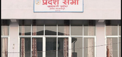 बागमती प्रदेशसभाको वर्षे अधिवेशन आजदेखि सुरु