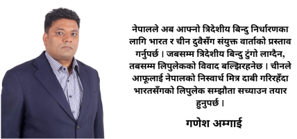 कालापानी : पुर्खाको विरासत र स्वाभिमानको प्रश्न