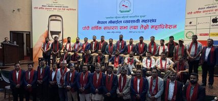 मोबाइल व्यवसायी महासंघको अध्यक्षमा घिमिरे, महासचिवमा आचार्य