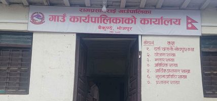 ‘रामप्रसादराई’ गाउँपालिकाले जारी गर्‍ यो शैक्षिक श्वेतपत्र