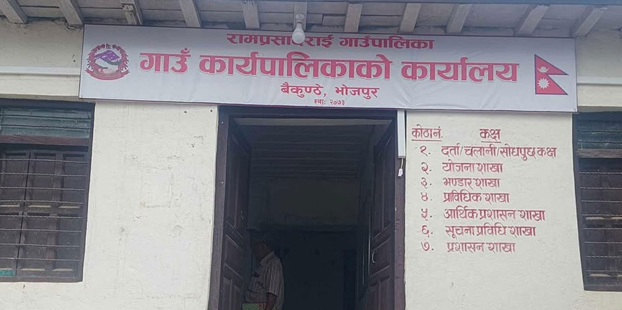 ‘रामप्रसादराई’ गाउँपालिकाले जारी गर्‍ यो शैक्षिक श्वेतपत्र