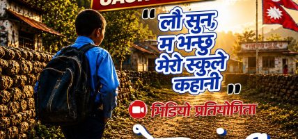 रोल नं १’ ले ल्यायो दर्शकका लागि नयाँ स्किम