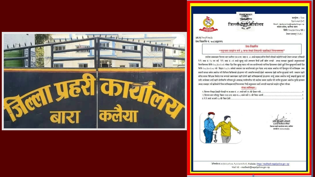 कलैयामा प्रहरीमाथि अभद्र व्यवहार गर्ने तीन जना तेस्रोलिङ्गी पक्राउ