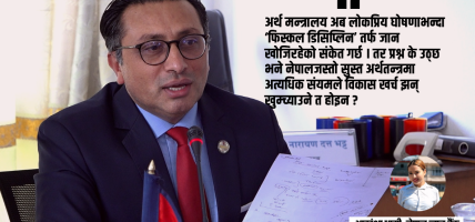 अर्थतन्त्रमा ‘स्वर्णिम’ संकेत : तर अझै किन फर्किएन बजारको आत्मविश्वास ?