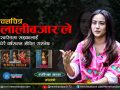 अन्तर्वार्ताः चलचित्र ‘लालीबजार’ले अभिनेत्री स्वस्तिमा खड्कालाई धेरै वर्षसम्म जीवित राख्नेछः   अभिनेत्री खड्का