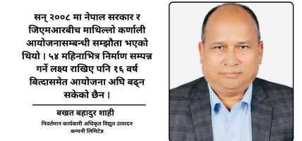 माथिल्लो कर्णाली जलविद्युत आयोजना : नीतिगत अन्योल र ढिलाइको पासोमा राष्ट्रिय समृद्धि