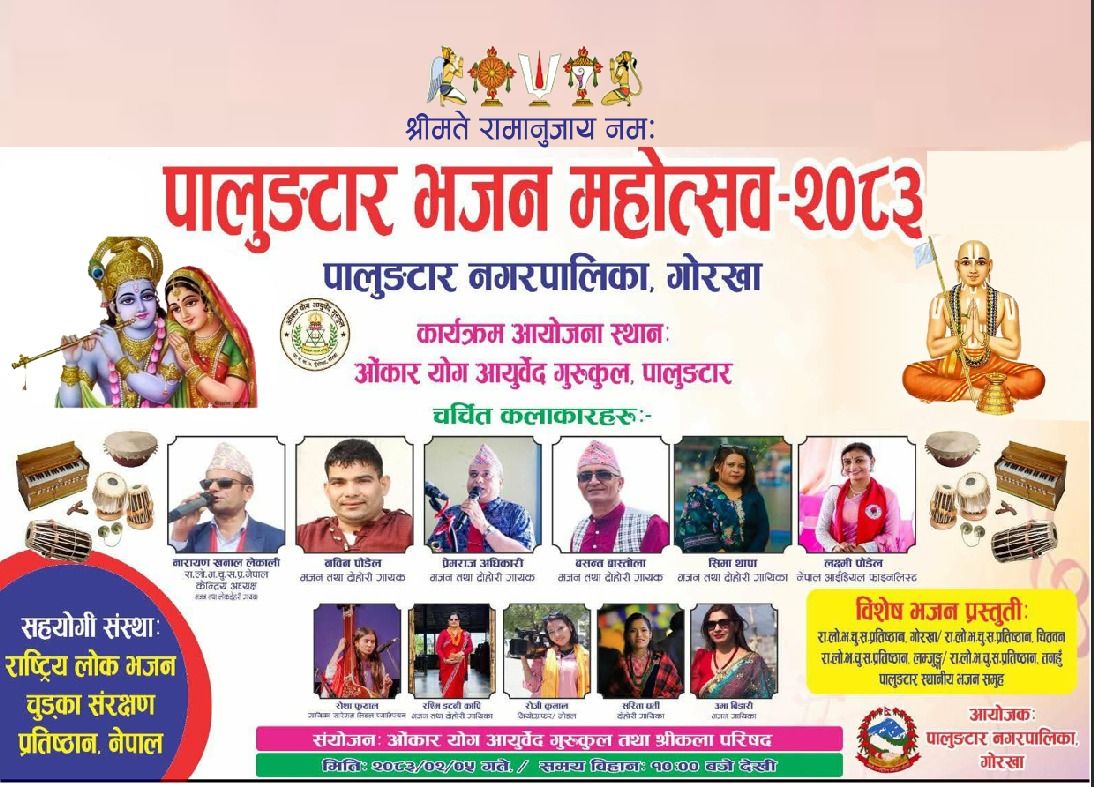 पालुङटारमा भव्य रूपमा हुँदै ‘भजन महोत्सव–२०८३’