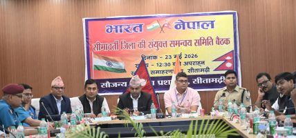 नेपाल–भारत सीमा सुरक्षा मजबुत बनाउन सुरक्षा अधिकारीहरू प्रतिवद्ध