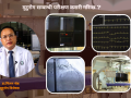 मुटुरोग सम्बन्धी परीक्षण कसरी गरिन्छ ? मुटुरोग सम्बन्धी परीक्षण कसरी गरिन्छ ?