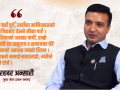 जनतालाई भाषण र नाराले मात्र प्रभाव पार्न सकिदैन, व्यवहार र परिणाम चाहिन्छ : रहबर अन्सारी