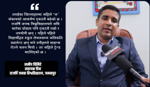 समाजमा कानुन पढ्नुपर्छ भन्ने चेतना विस्तार भएकाले विद्यार्थीहरु आकर्षित छन् : सहायक डिन घिमिरे