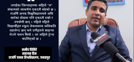समाजमा कानुन पढ्नुपर्छ भन्ने चेतना विस्तार भएकाले विद्यार्थीहरु आकर्षित छन् : सहायक डिन घिमिरे