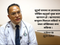हृदयघात हुने वित्तिकै मान्छेको मृत्यु हुँदैन्, उपचार पद्धति विकास भइसकेको छ : डा.मिलन श्रेष्ठ