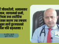 उच्च रक्तचाप भनेको ‘साइलेन्ट किलर’ हो, जोखिनुपर्छ : डा.अनिल भट्टराई उच्च रक्तचाप भनेको ‘साइलेन्ट किलर’ हो, जोखिनुपर्छ : डा.अनिल भट्टराई