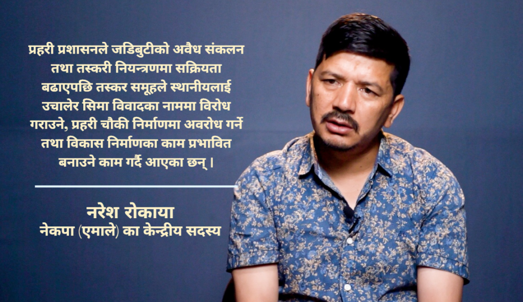 रानीसैनमा सीमा विवाद होइन, जडिबुटी तस्करीको चलखेल : एमाले नेता रोकाया