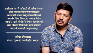 रानीसैनमा सीमा विवाद होइन, जडिबुटी तस्करीको चलखेल : एमाले नेता रोकाया
