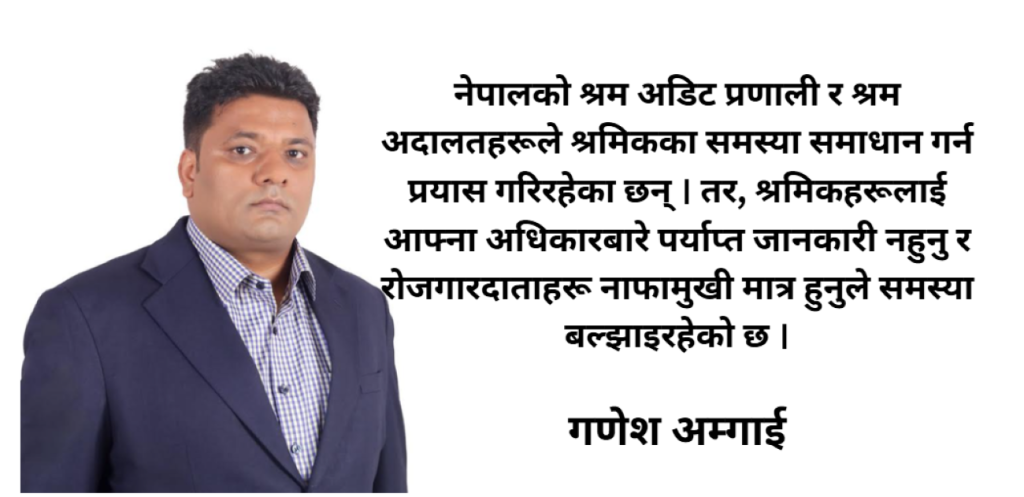 मर्यादित श्रम र सामाजिक न्यायको खोजी : गणेश अम्गाई