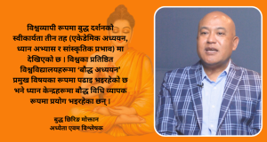 द्वन्द्व र अस्थिरताका कारण विश्वभरका मानिसहरु बौद्ध दर्शनतर्फ आकर्षित भइरहेका छन् : बुद्ध छिरिङ मोक्तान
