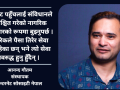 इन्टरनेट पहुँचलाई केवल ‘फिजिकल कनेक्सन’को रूपमा मात्र बुझ्नु गलत हो : आनन्द गौतम इन्टरनेट पहुँचलाई केवल ‘फिजिकल कनेक्सन’को रूपमा मात्र बुझ्नु गलत हो : आनन्द गौतम