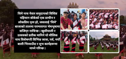 नेवारी पहिचान जोगाउन खोकनामा तीन महिने ‘धिमे नाच’ प्रशिक्षण सम्पन्न
