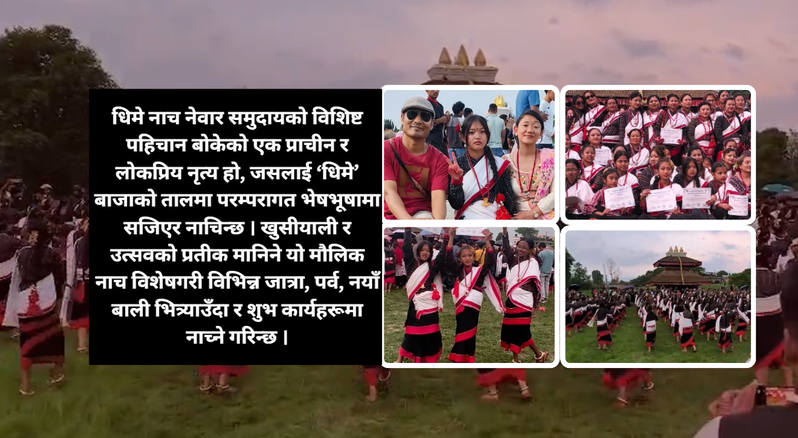 नेवारी पहिचान जोगाउन खोकनामा तीन महिने ‘धिमे नाच’ प्रशिक्षण सम्पन्न