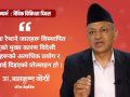 नेपाली भान्सा र किसानका खेतबारीमा ९५ प्रतिशतसम्म परनिर्भरता देखिएको छ : डा.बालकृष्ण जोशी नेपाली भान्सा र किसानका खेतबारीमा ९५ प्रतिशतसम्म परनिर्भरता देखिएको छ : डा.बालकृष्ण जोशी
