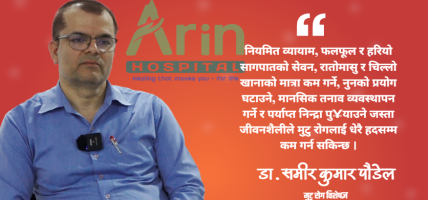 अस्पताल र प्रविधिको पहुँचसँगै मुटु रोगको निदान सहज, तर बढ्दै छ जोखिम