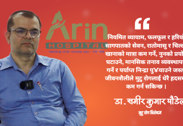 अस्पताल र प्रविधिको पहुँचसँगै मुटु रोगको निदान सहज, तर बढ्दै छ जोखिम