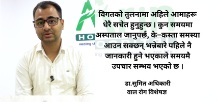 नेपालमा नवजात शिशुको मृत्युदर उल्लेख्य रूपमा घटेको छ : डा.सुमित अधिकारी नेपालमा नवजात शिशुको मृत्युदर उल्लेख्य रूपमा घटेको छ : डा.सुमित अधिकारी
