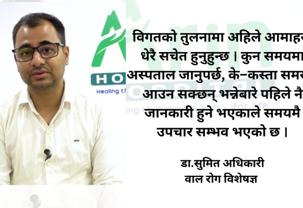नेपालमा नवजात शिशुको मृत्युदर उल्लेख्य रूपमा घटेको छ : डा.सुमित अधिकारी नेपालमा नवजात शिशुको मृत्युदर उल्लेख्य रूपमा घटेको छ : डा.सुमित अधिकारी
