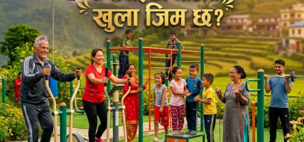 स्वास्थ्य र तन्दुरुस्तीको नयाँ गन्तव्य: नेपालमा बढ्दो ‘आउटडोर जिम’ को लहर
