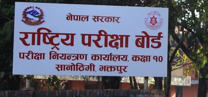 एसइईको नतिजा सार्वजनिक गर्ने तयारी