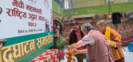 मेची–महाकाली राष्ट्रिय उद्धार यात्रा–२०८३ को थालनी