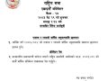 राष्ट्रियसभाको बैठकमा आजबाट बजेटमाथि छलफल सुरु हुने राष्ट्रियसभाको बैठकमा आजबाट बजेटमाथि छलफल सुरु हुने