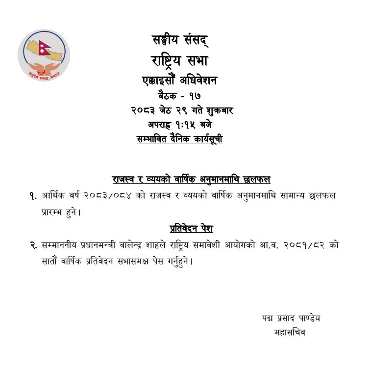 राष्ट्रियसभाको बैठकमा आजबाट बजेटमाथि छलफल सुरु हुने