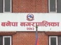 बनेपा नगरपालिका बहुप्राविधिक शिक्षालयमा